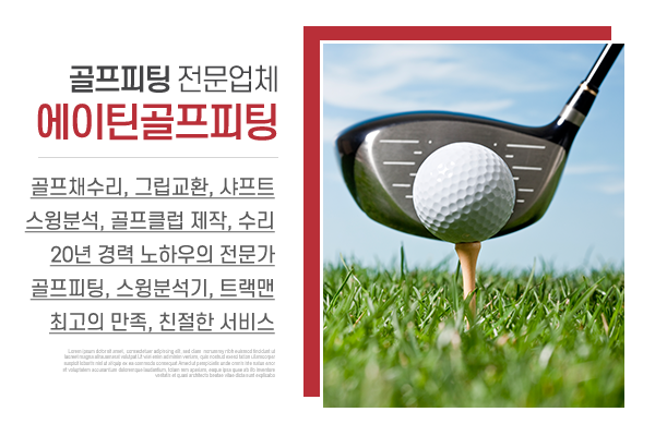 에이틴골프피팅_메인상단_소개