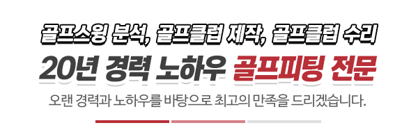 에이틴골프피팅_사진_제목