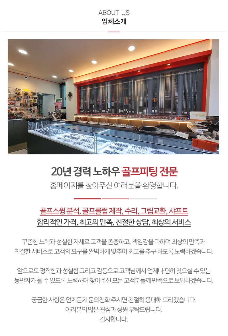 에이틴골프피팅_내용