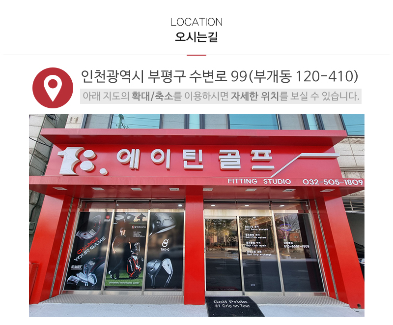 에이틴골프피팅_상단_주소