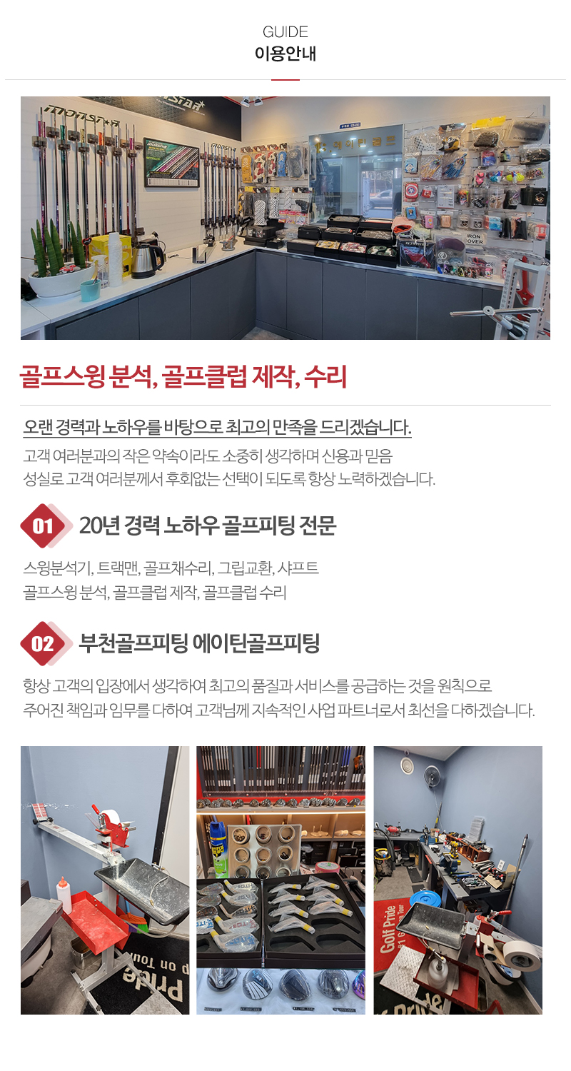 에이틴골프피팅_내용