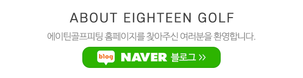 에이틴골프피팅_메인문구_내용