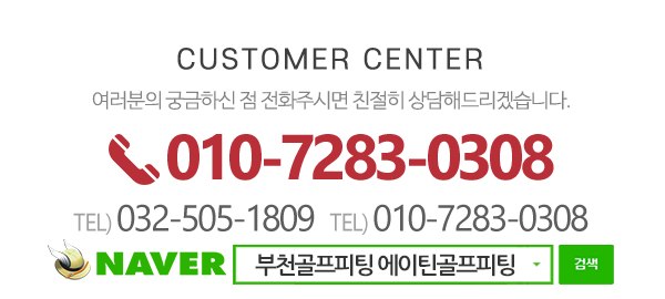 에이틴골프피팅_메인하단_내용